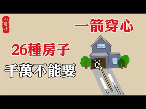 路沖 風水|路沖的房子可以住嗎？小心！你可能住進了「衝煞」的風水局！｜ 